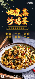 地皮菜炒鸡蛋