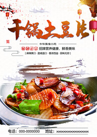 干锅土豆片