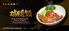 鸡腿饭