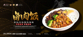 卤肉饭