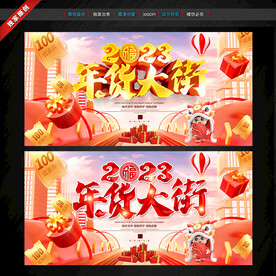 年货大街