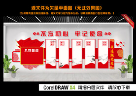 入党誓词文化墙