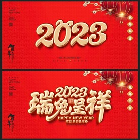 2023年