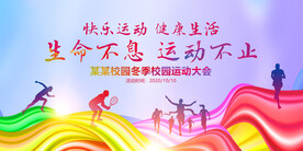 运动会