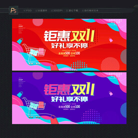 双十一