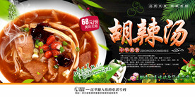 胡辣汤