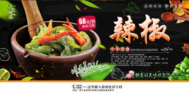 辣椒