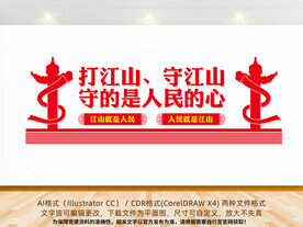 打江山守江山守的是人民的心