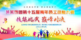 技能比赛活动展板