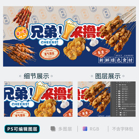 烧烤