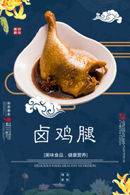 卤鸡腿