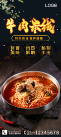 牛肉米线