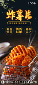 炸薯片