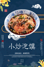 小炒泡馍