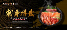 刺身拼盘