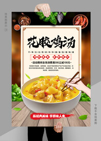 花胶鸡汤
