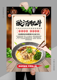 酸汤牛肉