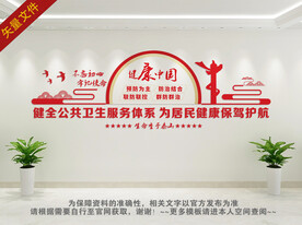 健康中国
