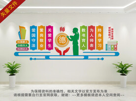 师德