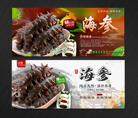 海参