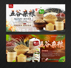 五谷杂粮