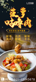 菠萝咕噜肉
