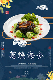 葱烧海参