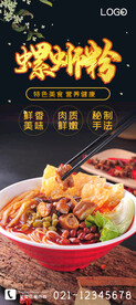 螺蛳粉