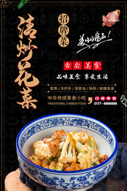 清炒花菜