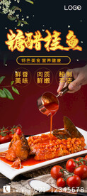 糖醋桂鱼