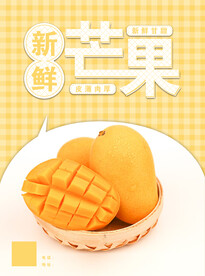芒果