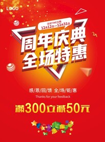 周年庆