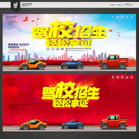 驾校招生