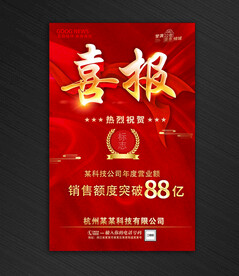 喜报