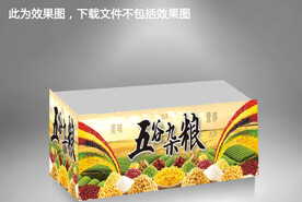 五谷杂粮