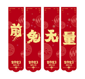 2023兔年吊旗