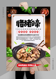 腊猪蹄