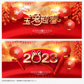 兔年