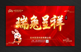 兔年