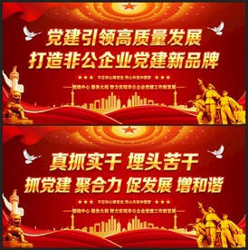 企业党建