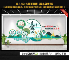 乡村振兴文化墙