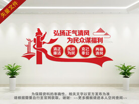 廉洁文化墙