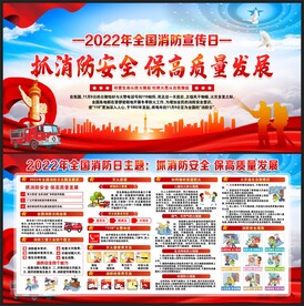 全国消防日