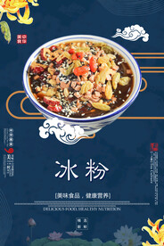 冰粉