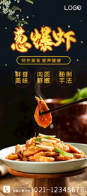 葱爆虾
