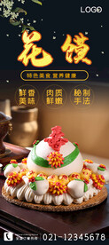 花馍