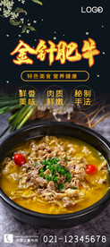 金针肥牛