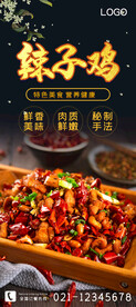 辣子鸡