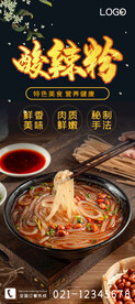 酸辣粉