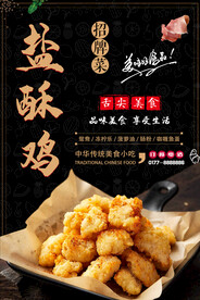 盐酥鸡
